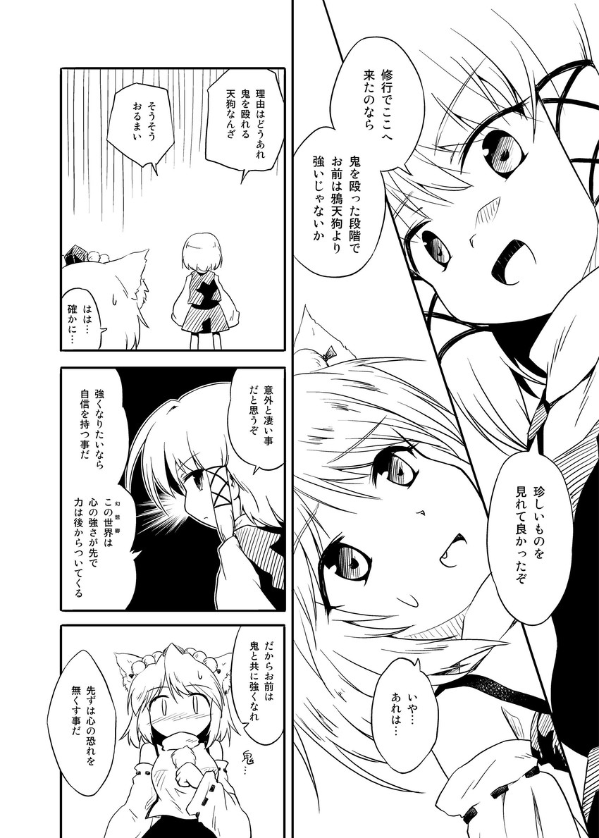 inubashiri momiji and moriya suwako (touhou) drawn by futatsuki_hisame
