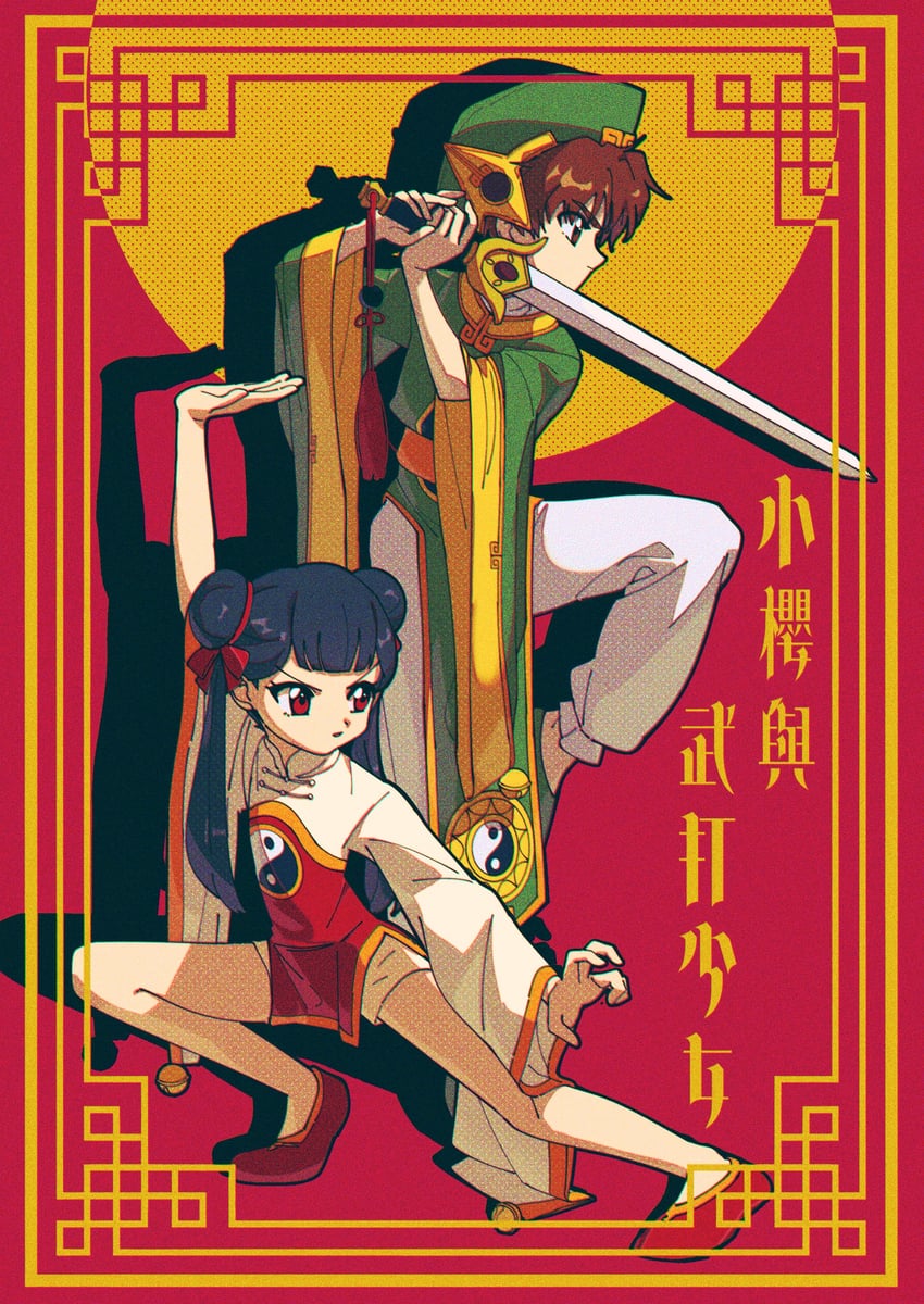 li syaoran and li meiling (cardcaptor sakura) drawn by nzeneee