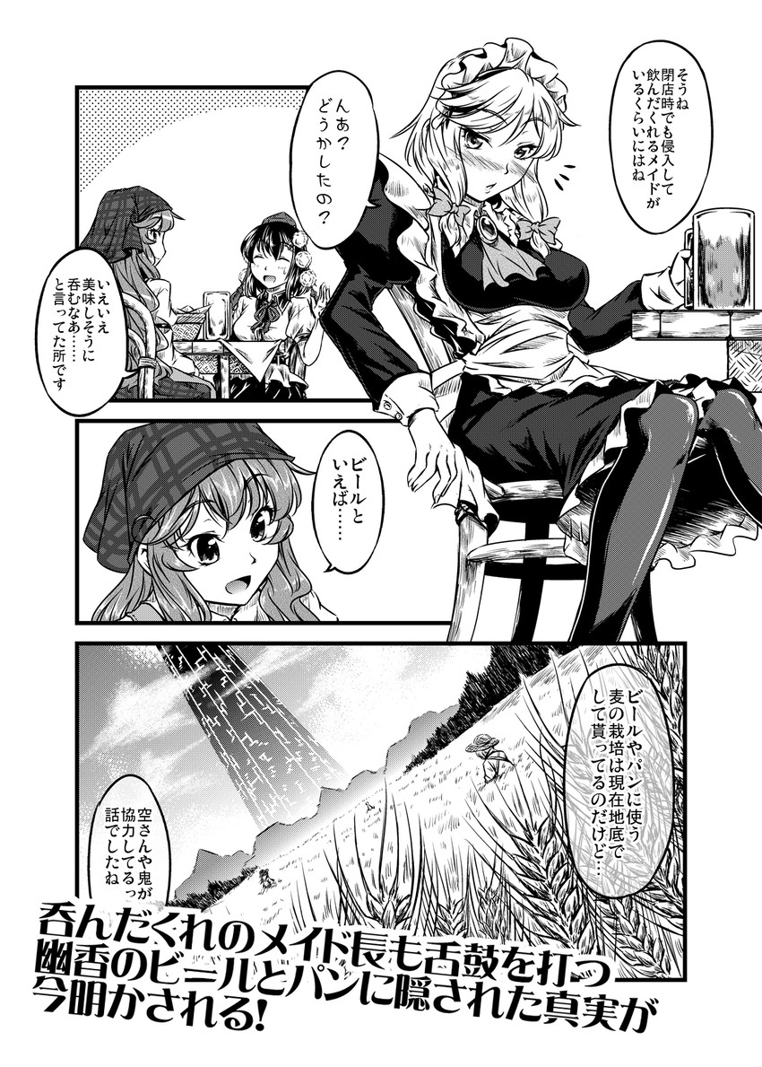 izayoi sakuya, shameimaru aya, and kazami yuuka (touhou) drawn by yuzu_momo