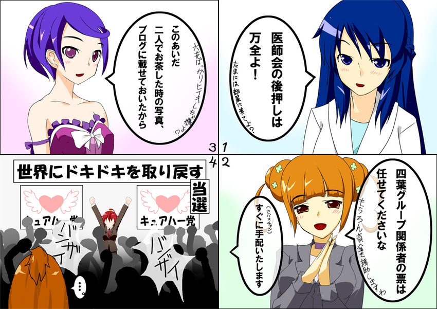 hishikawa rikka, aida mana, kenzaki makoto, yotsuba alice, and madoka aguri (precure and 1 more) drawn by tekemeke