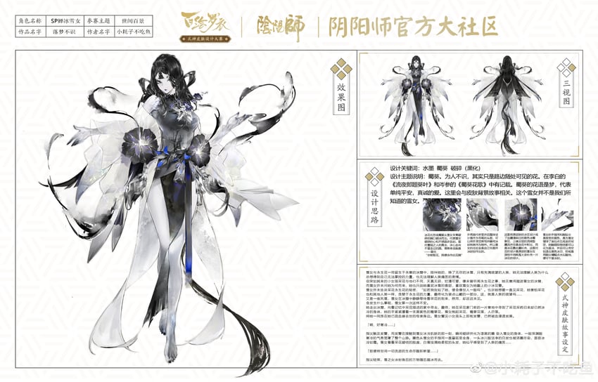 yuki onna and semigoori yuki onna (onmyoji) drawn by xiao_haozi_buchuyu
