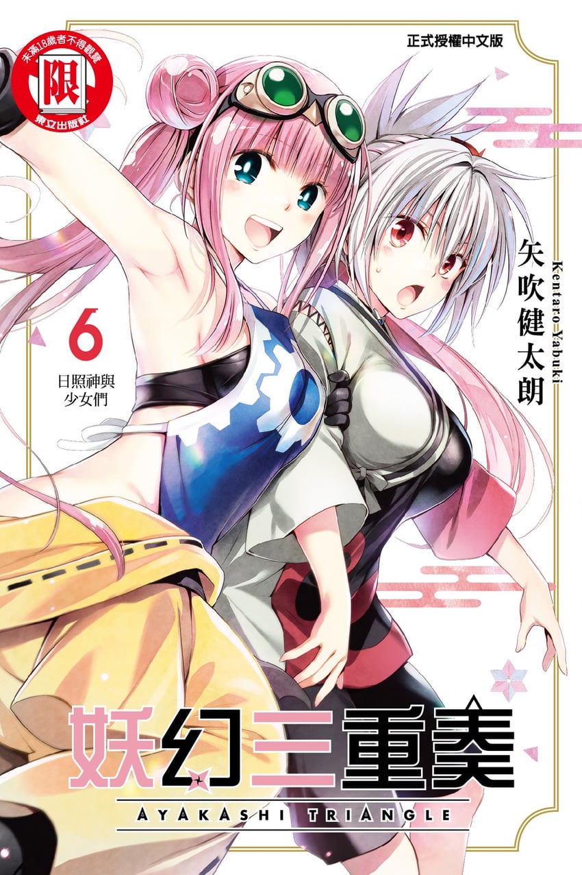 kazamaki matsuri and korogi reo (ayakashi triangle) drawn by yabuki_kentarou