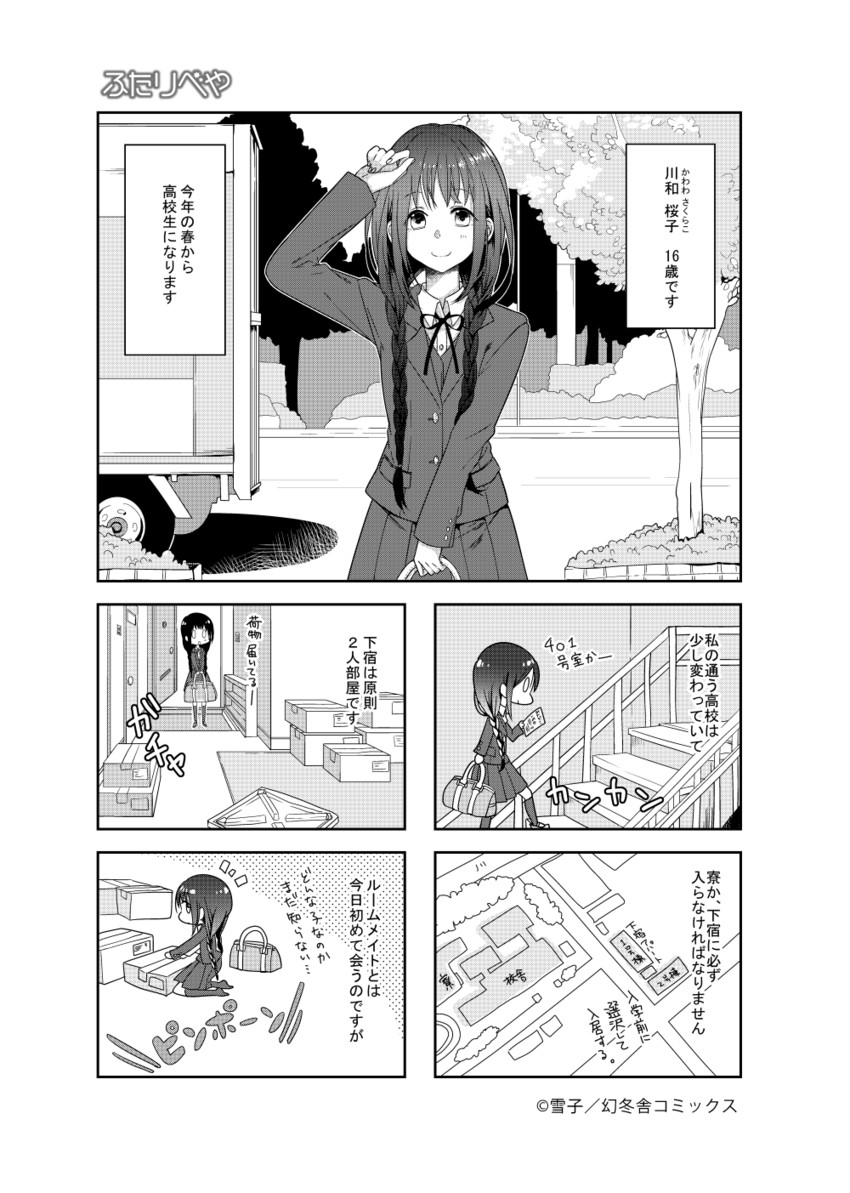 kawawa sakurako (futaribeya) drawn by yukiko_(tesseract)