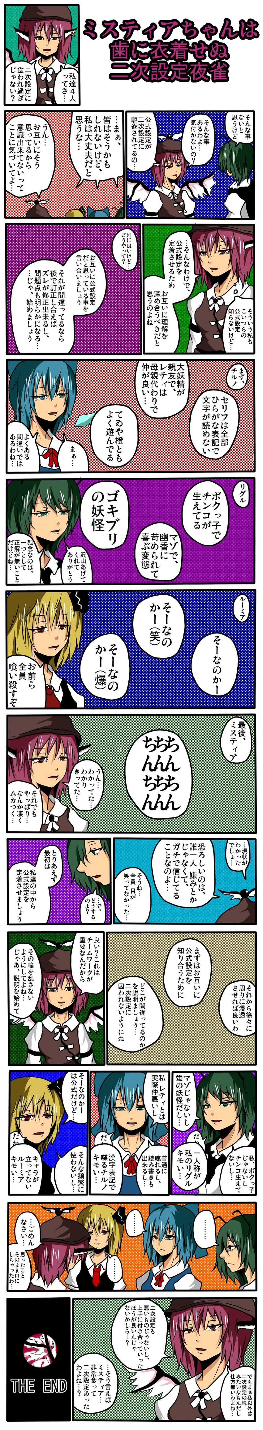 cirno, rumia, mystia lorelei, and wriggle nightbug (touhou) drawn by jiroo