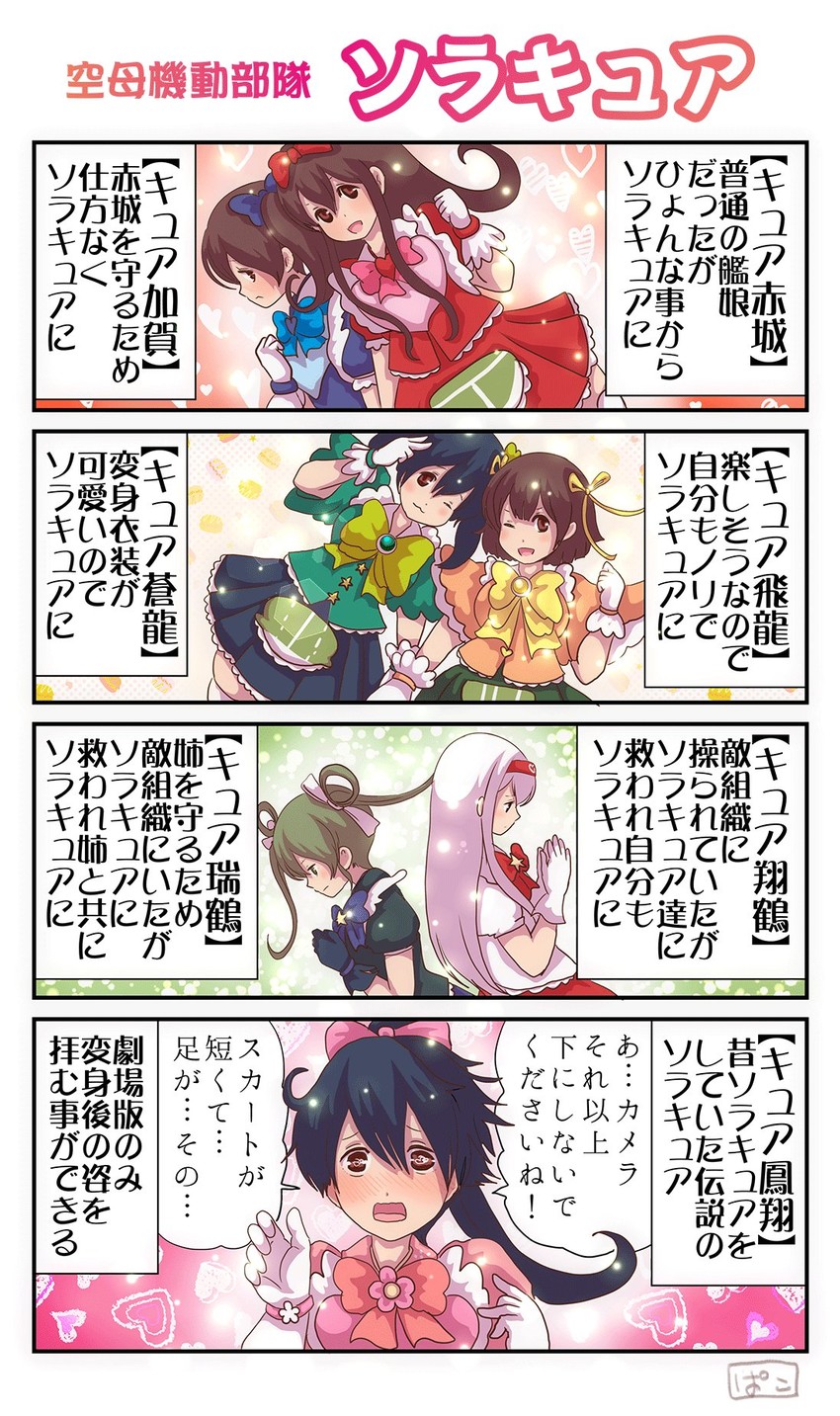 kaga, akagi, zuikaku, houshou, shoukaku, and 2 more (kantai collection and 1 more) drawn by pako_(pousse-cafe)