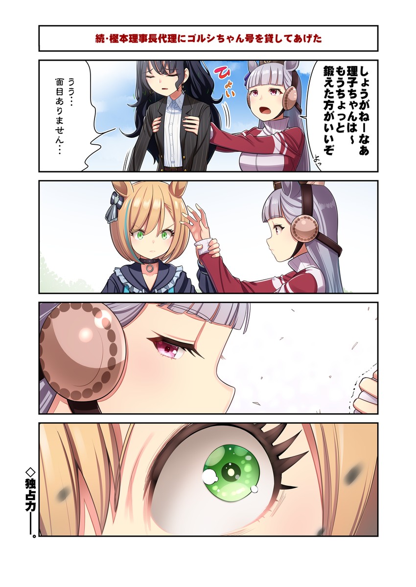 gold ship, kashimoto riko, and little cocon (umamusume) drawn by dl2go