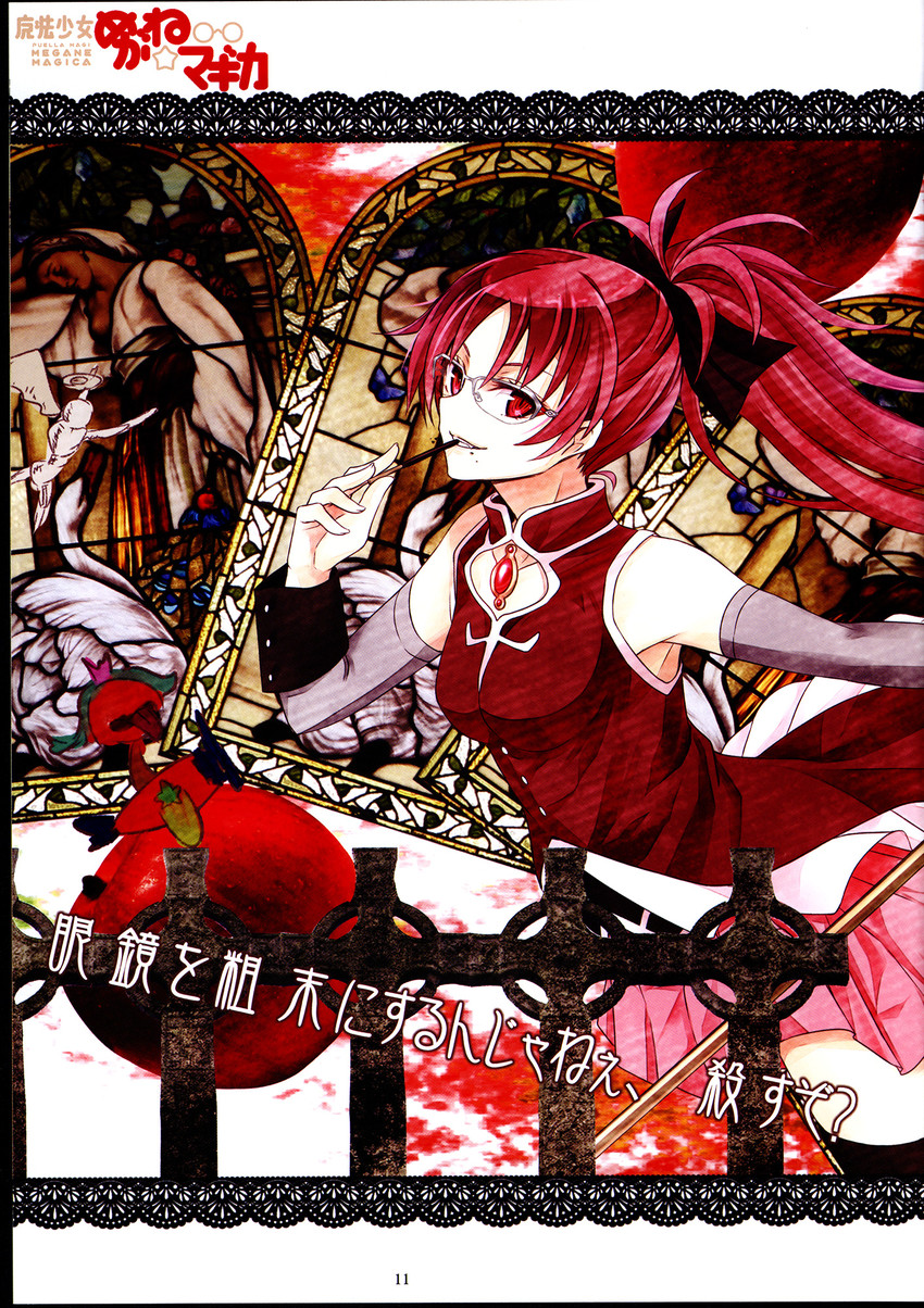 sakura kyoko, daniyyel+jennifer, and anja (mahou shoujo madoka magica) drawn by nabeshima_tetsuhiro