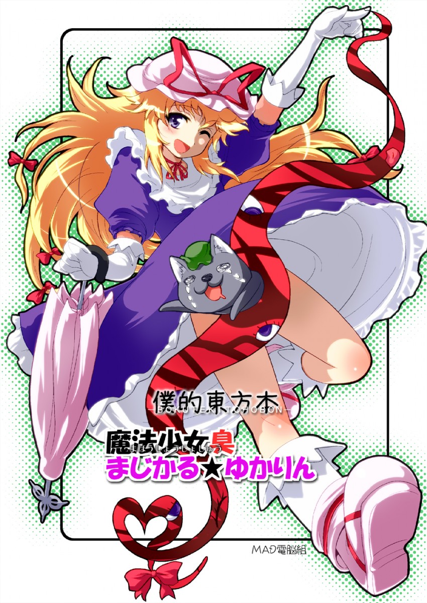 yakumo yukari and chen (touhou) drawn by erekuto