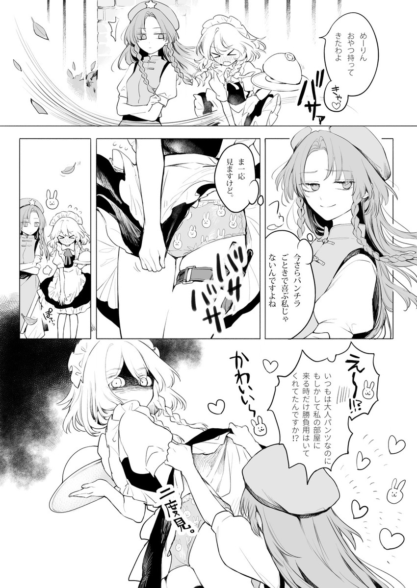 izayoi sakuya and hong meiling (touhou) drawn by risui_(suzu_rks)