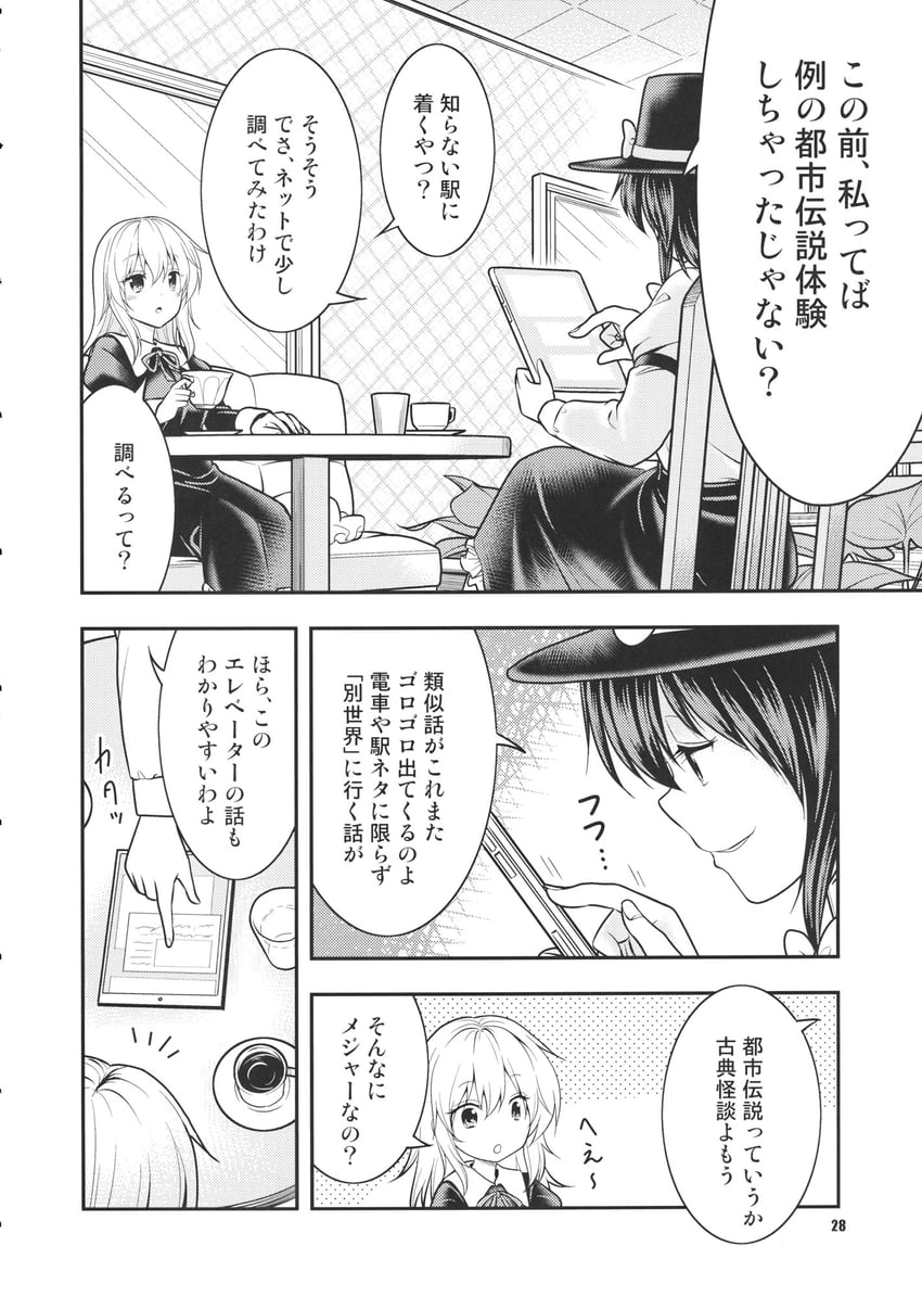 usami renko and maribel hearn (touhou) drawn by satou_yuuki