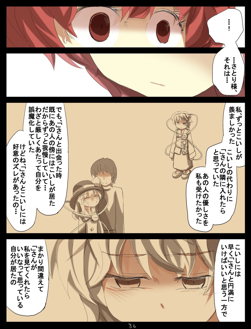 komeiji koishi, komeiji satori, and kaenbyou rin (touhou) drawn by gaoo_(frpjx283)