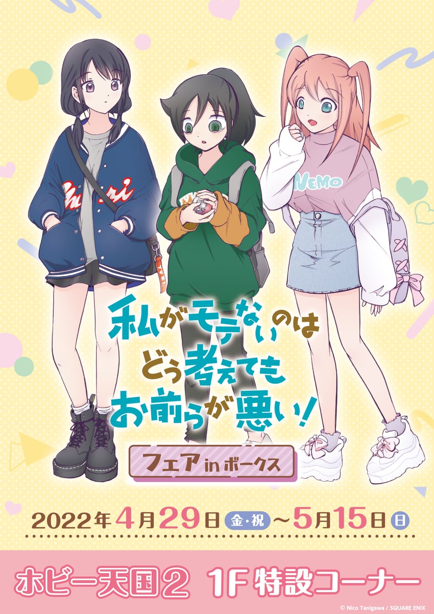 kuroki tomoko, tamura yuri, and nemoto hina (watashi ga motenai no wa dou kangaetemo omaera ga warui!) drawn by tanigawa_nico