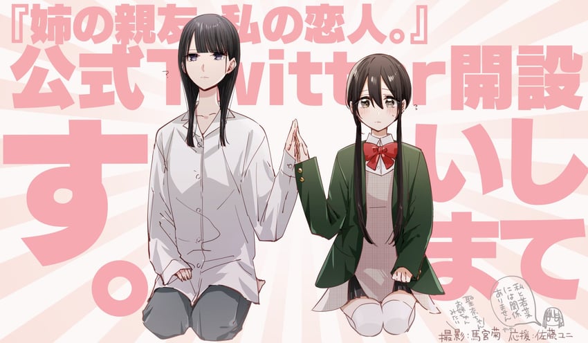 sakikawa sena and wakatsuki wakana (ane no shin'yuu watashi no koibito and 1 more) drawn by fujimatsu_mei