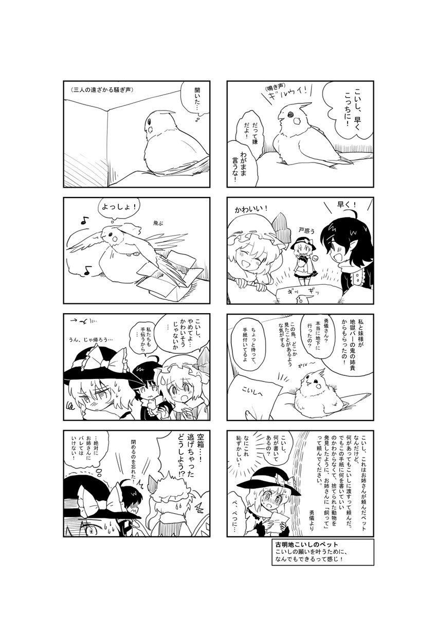 flandre scarlet, komeiji koishi, and houjuu nue (touhou) drawn by chagen_kokimu