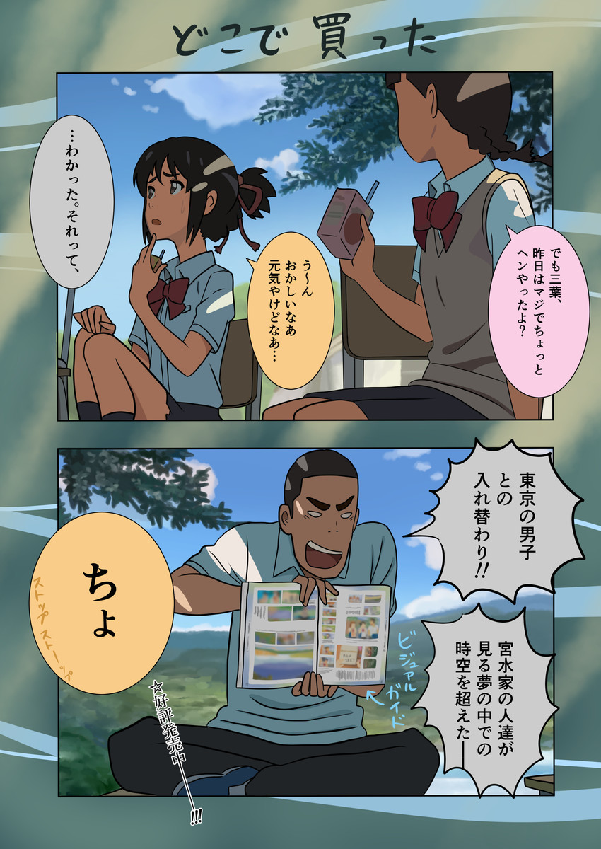 miyamizu mitsuha, teshigawara katsuhiko, and natori sayaka (kimi no na wa.) drawn by heizou_(hezo3361)