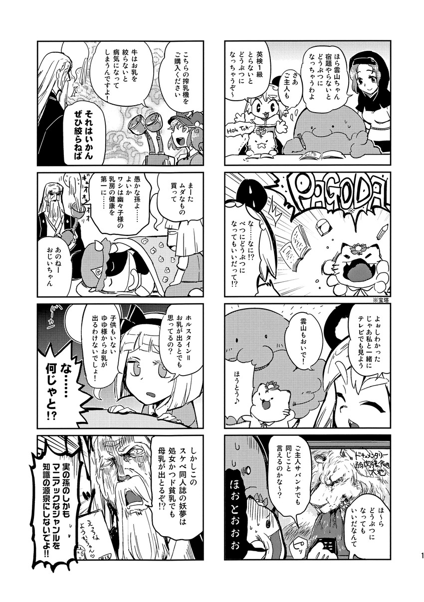 konpaku youmu, saigyouji yuyuko, nazrin, toramaru shou, kumoi ichirin, and 2 more (touhou) drawn by minato_hitori