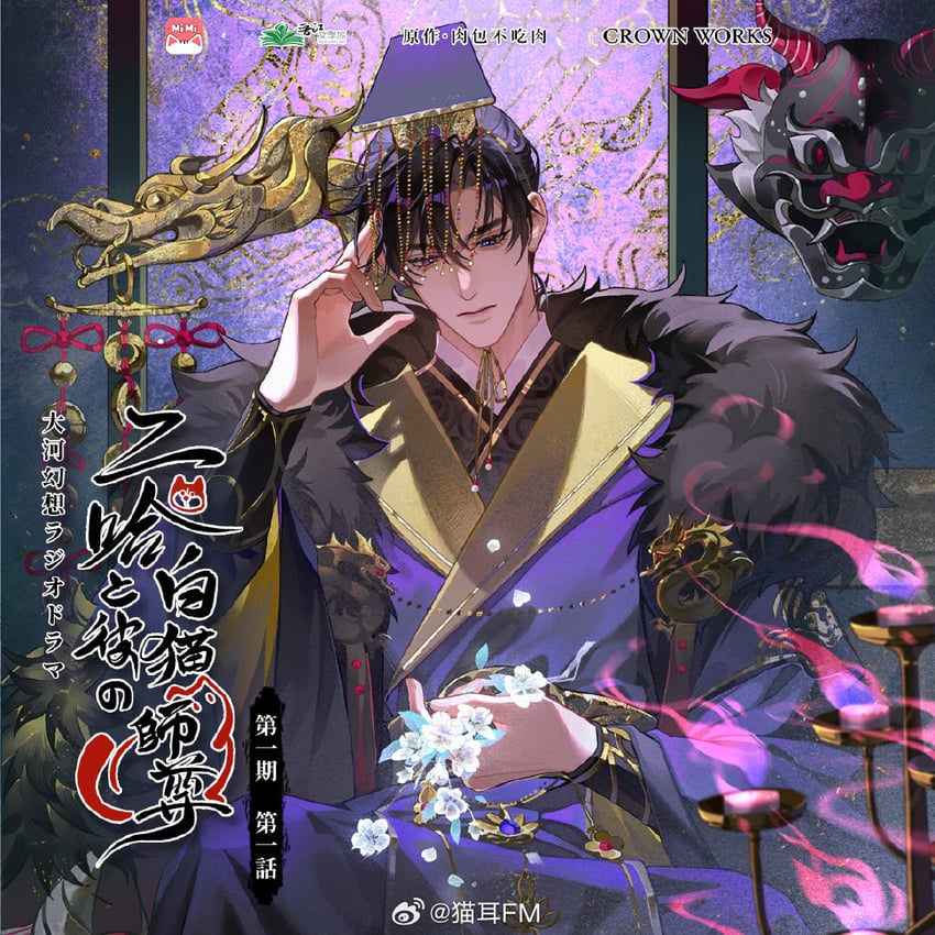 mo ran and taxian-jun (erha he ta de bai mao shizun) drawn by yao_san_ge_ling