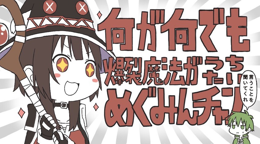 megumin and satou kazuma (kono subarashii sekai ni shukufuku wo! and 1 more) drawn by yuno_(suke_yuno)