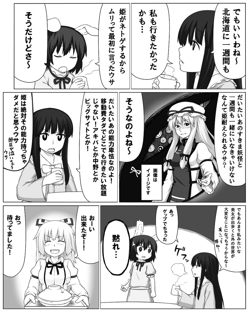 yakumo yukari, fujiwara no mokou, houraisan kaguya, and inaba tewi (touhou) drawn by poronegi