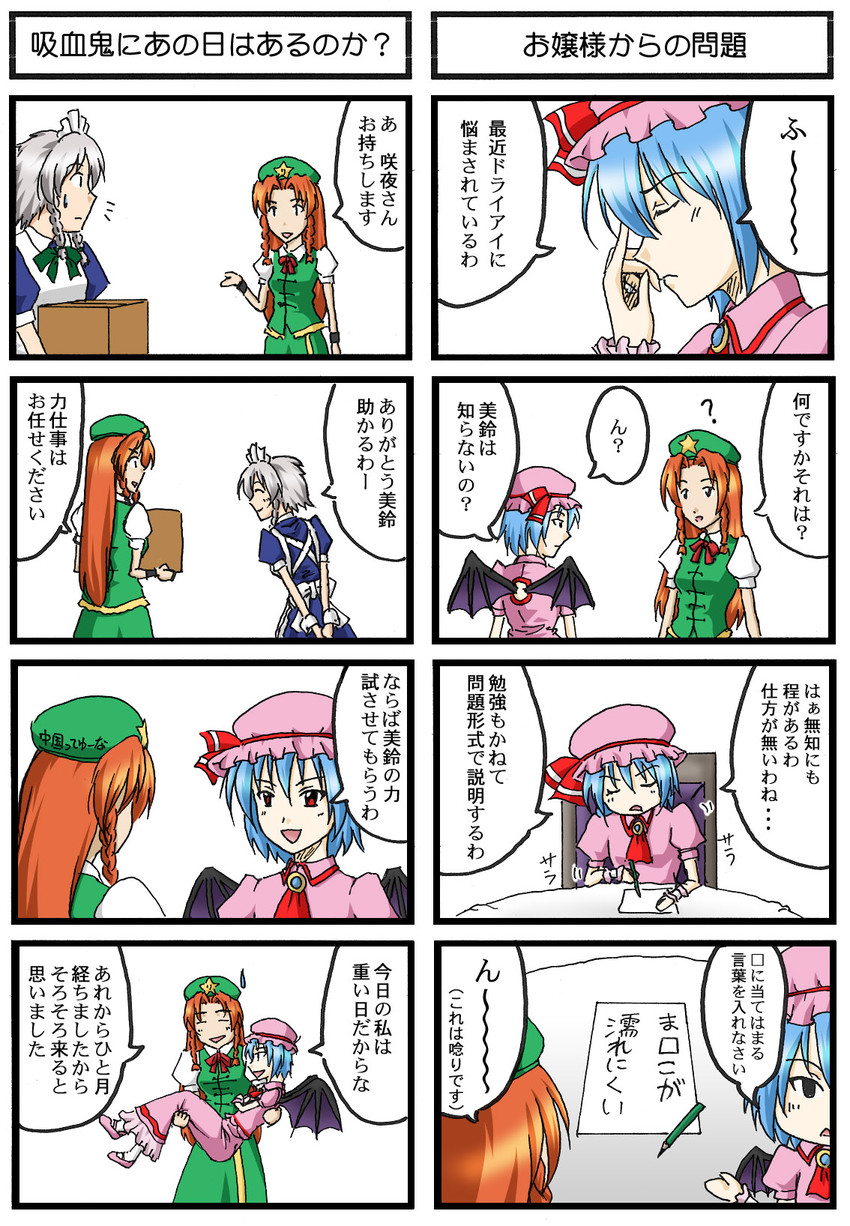 remilia scarlet, izayoi sakuya, and hong meiling (touhou and 1 more) drawn by nagisa_k
