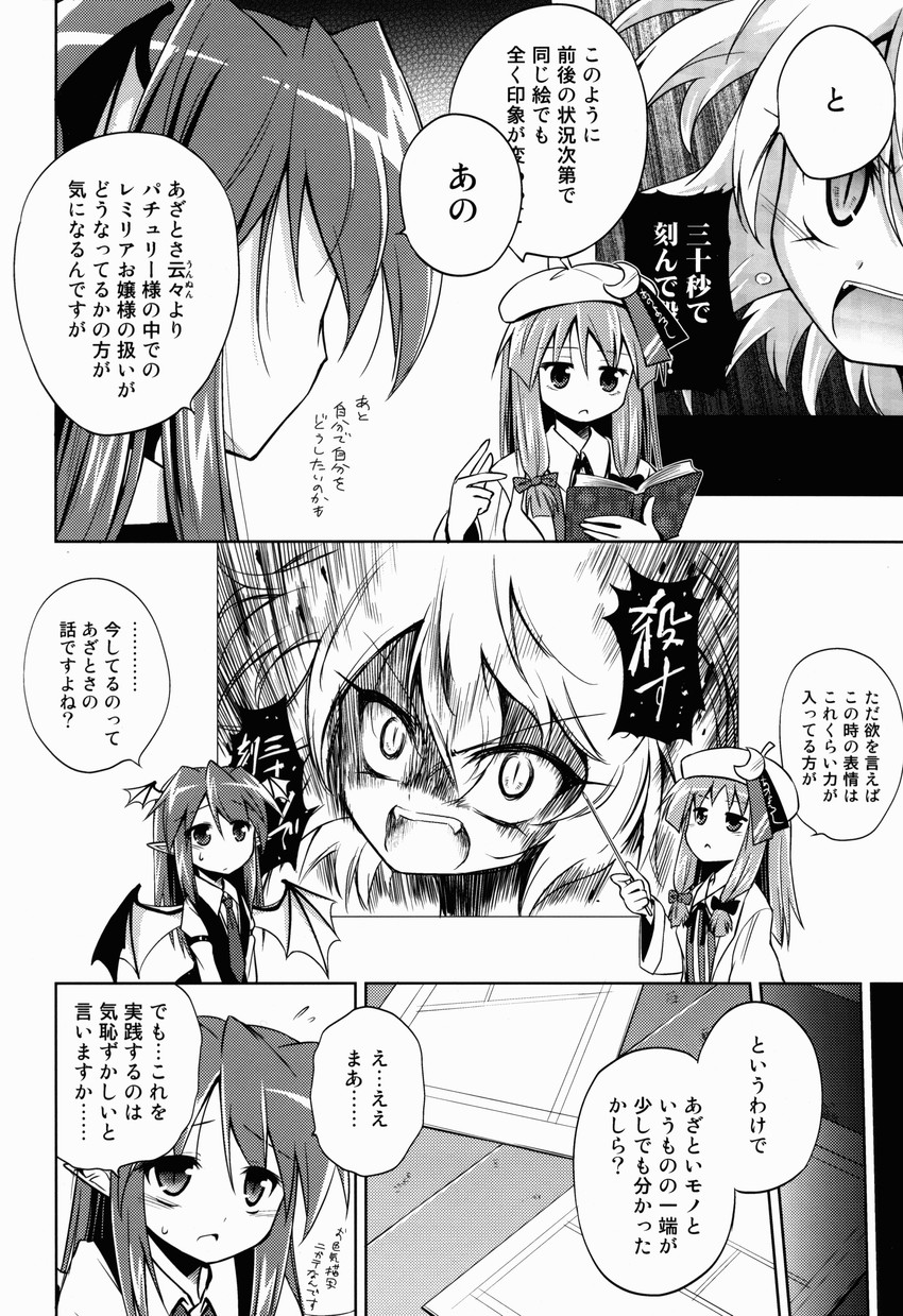 remilia scarlet, patchouli knowledge, and koakuma (touhou) drawn by ugatsu_matsuki