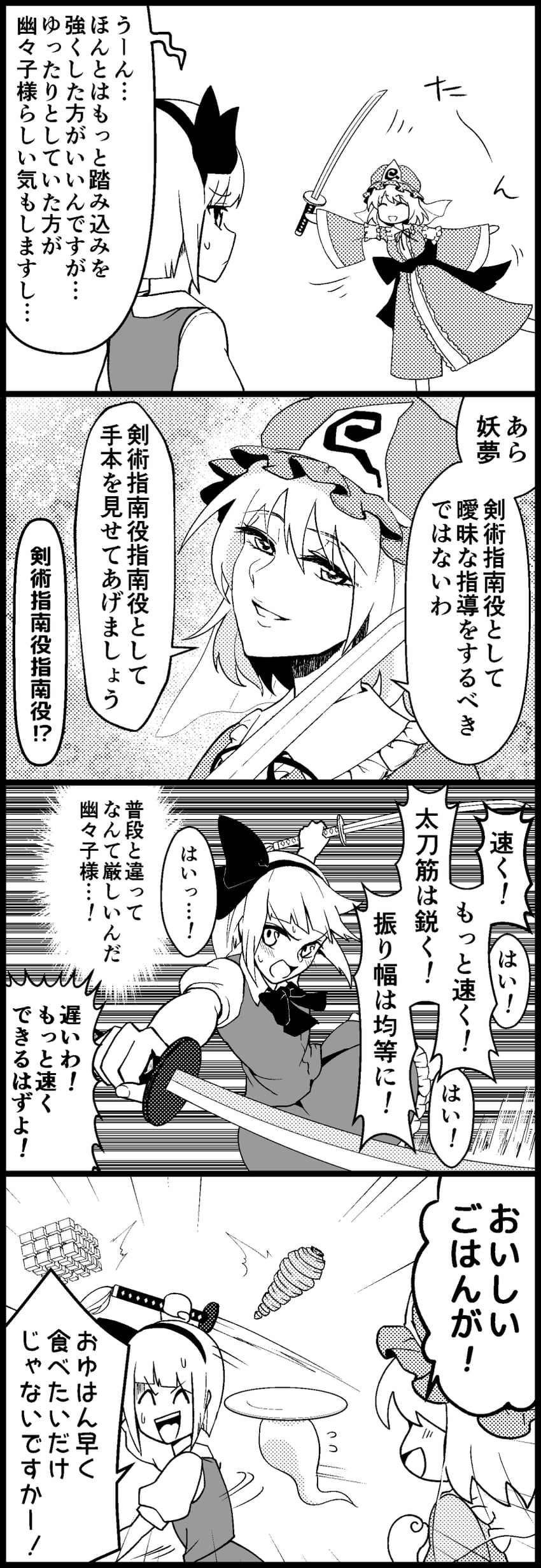 konpaku youmu and saigyouji yuyuko (touhou) drawn by shiguma_(signalmass)