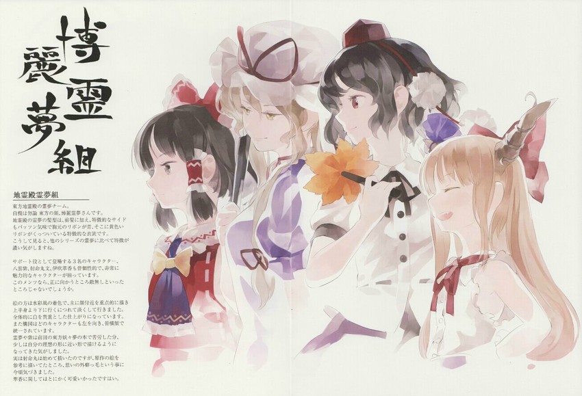 hakurei reimu, yakumo yukari, shameimaru aya, and ibuki suika (touhou and 1 more) drawn by shihou_(g-o-s)