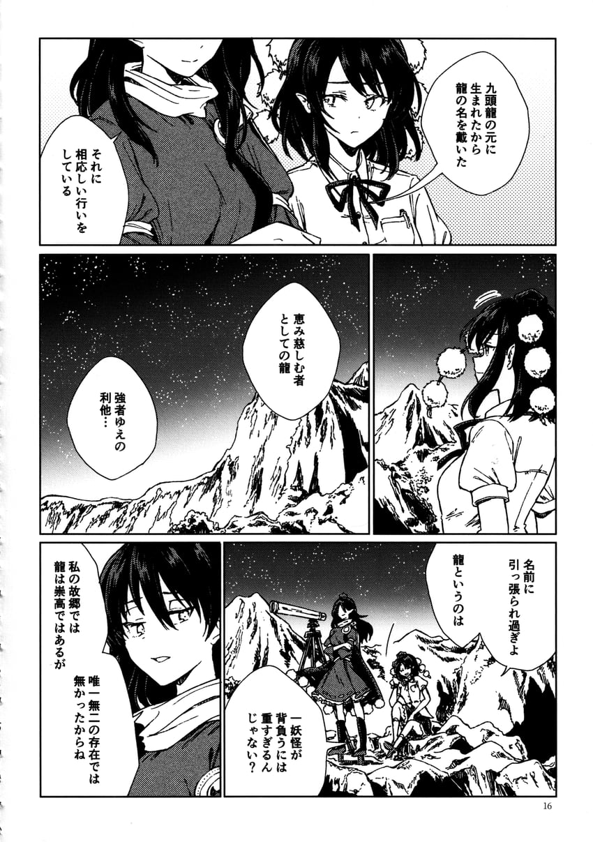 shameimaru aya and iizunamaru megumu (touhou) drawn by hisona_(suaritesumi)