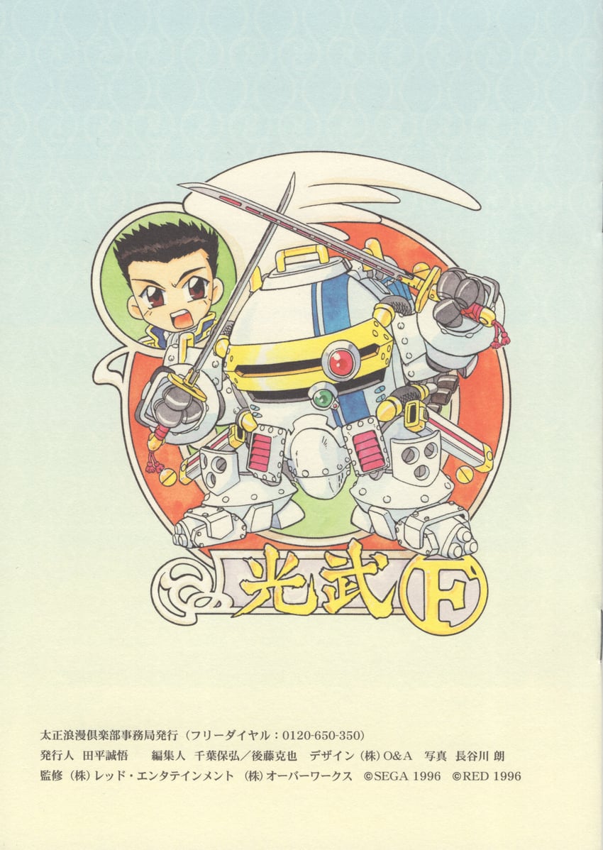 oogami ichirou and koubu f (sakura taisen and 2 more) drawn by fujita_yukihisa