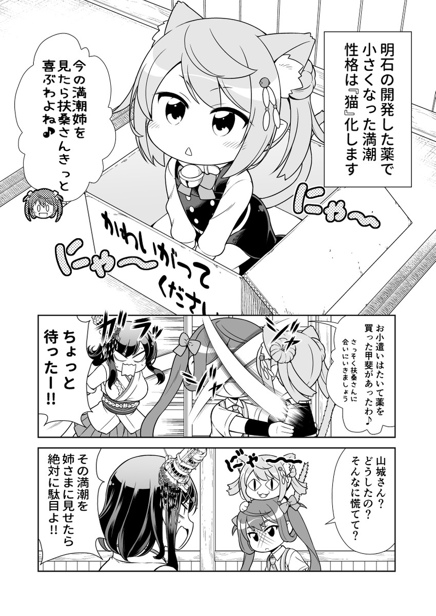 yamashiro, michishio, asagumo, and michishio kai ni (kantai collection) drawn by tenshin_amaguri_(inobeeto)
