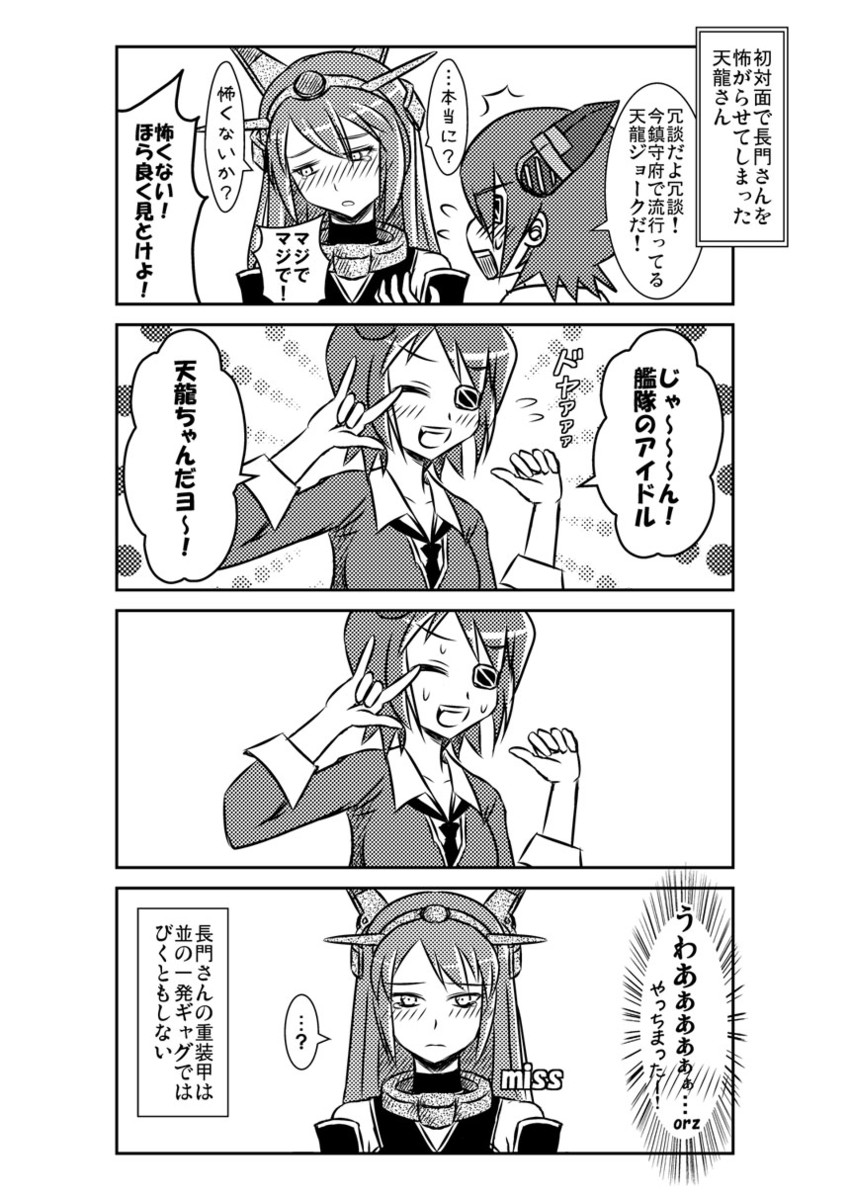 tenryuu and nagato (kantai collection) drawn by koketsu_(koketsu-ya)