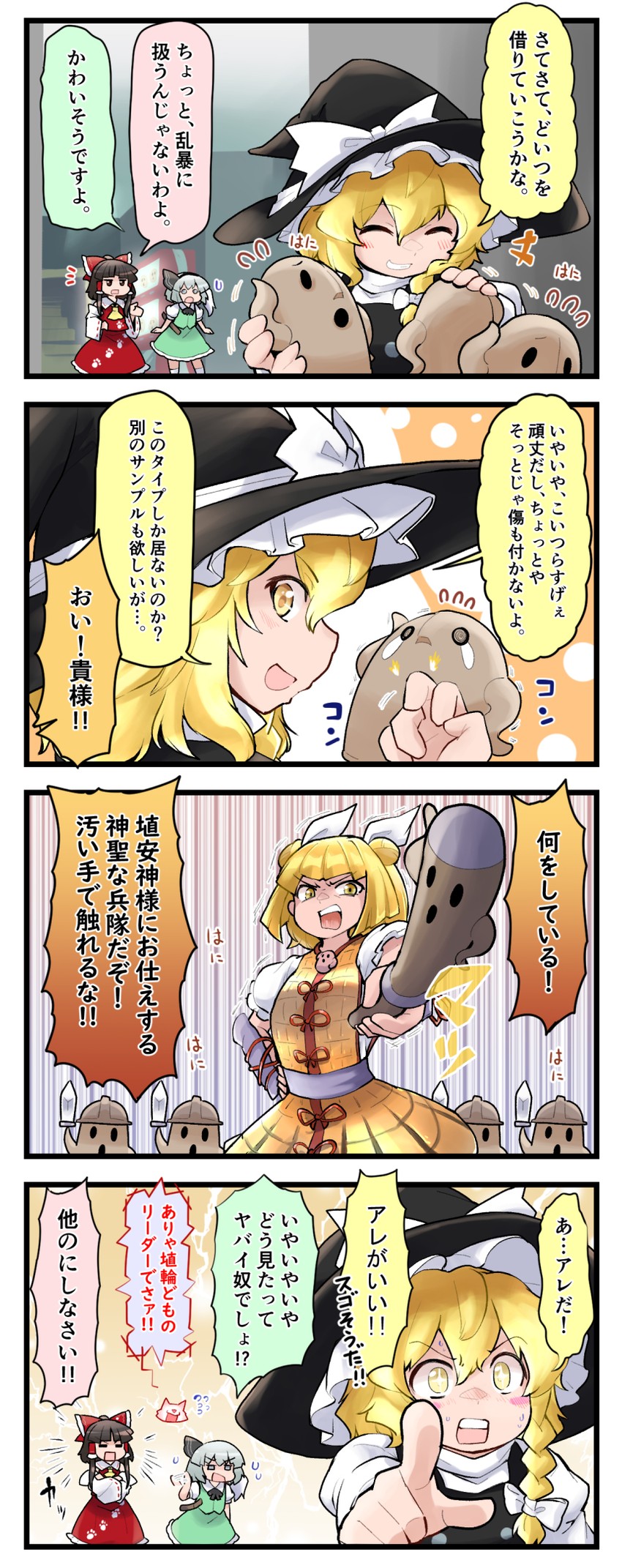 hakurei reimu, kirisame marisa, konpaku youmu, joutouguu mayumi, and wolf spirit (touhou) drawn by berusuke_(beru_no_su)