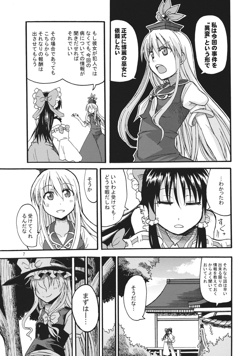 hakurei reimu, kirisame marisa, and kamishirasawa keine (touhou) drawn by tsuji_kazuho