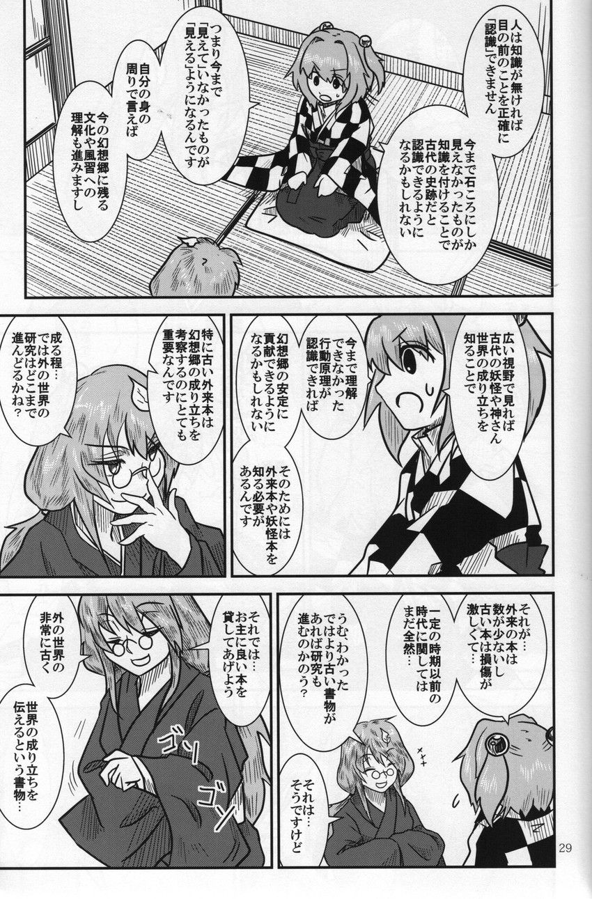 futatsuiwa mamizou and motoori kosuzu (touhou and 1 more) drawn by sakana_(ryuusui-tei)