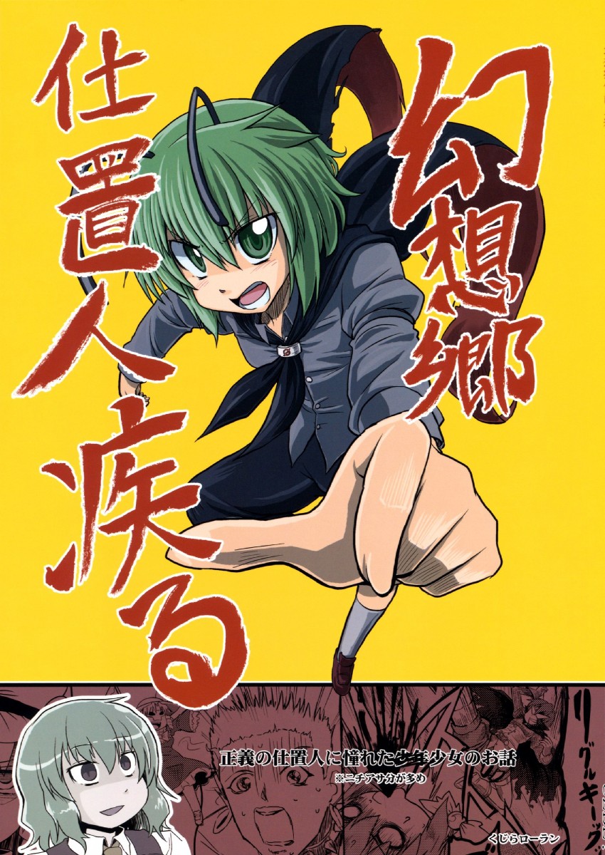 kazami yuuka, mystia lorelei, wriggle nightbug, and elly (touhou and 1 more) drawn by kujira_lorant
