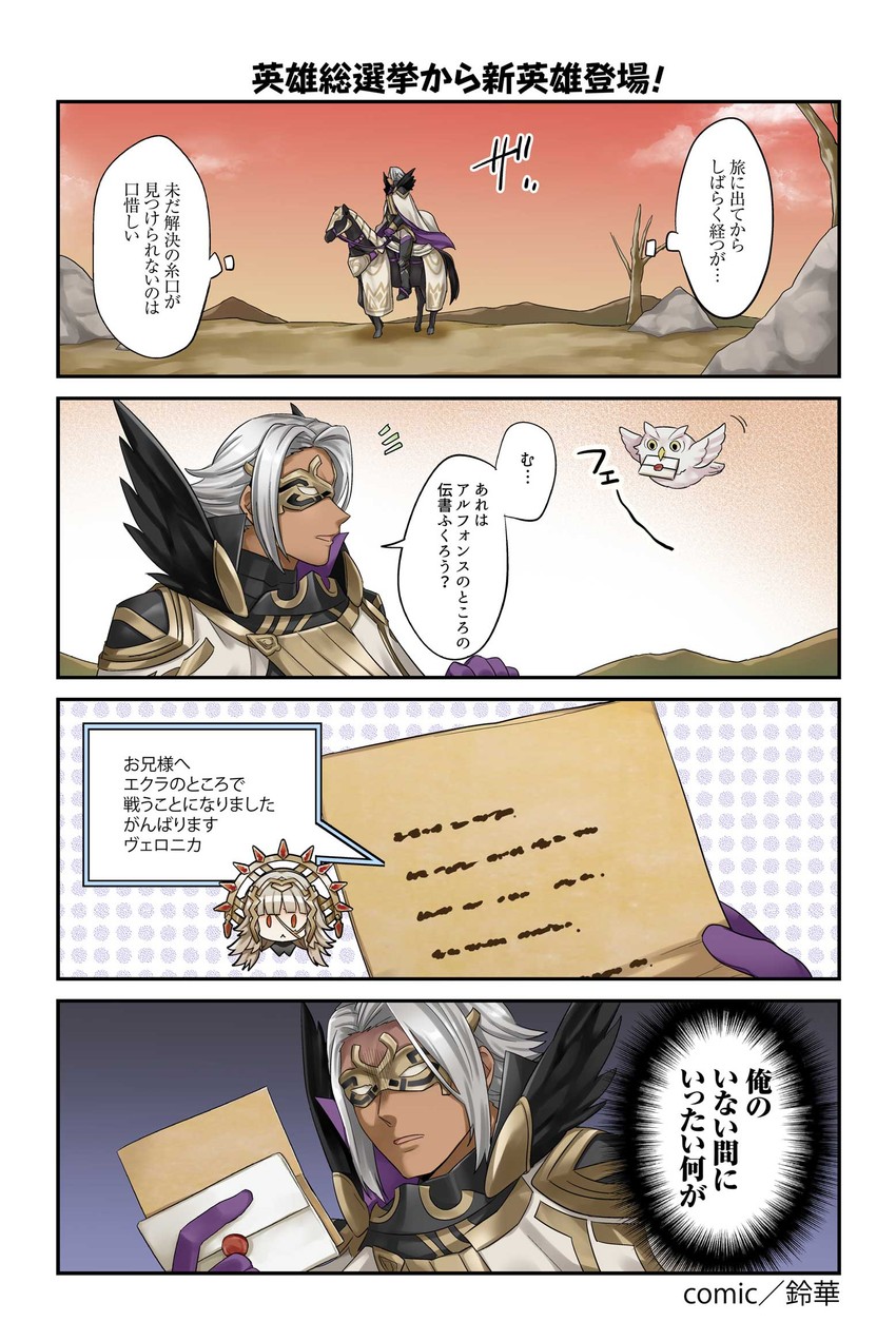 veronica, feh, and bruno (fire emblem and 1 more) drawn by suzuka_(rekkyo)