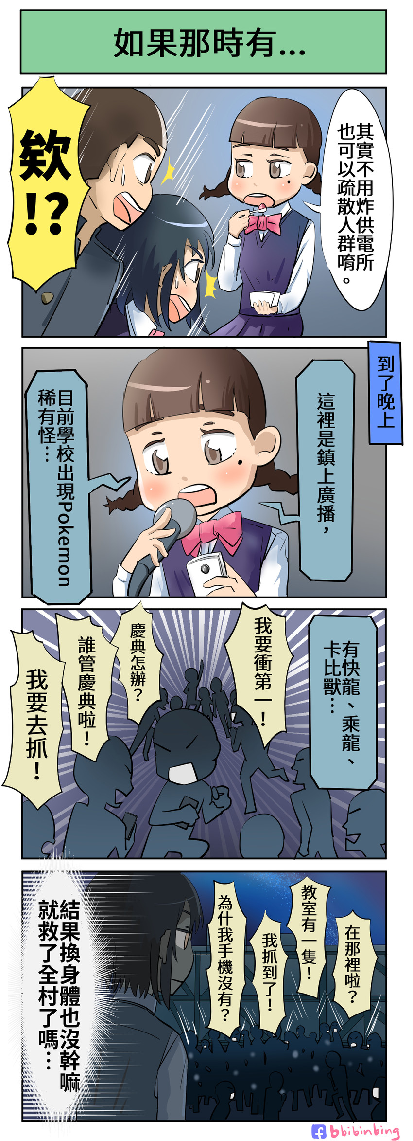 miyamizu mitsuha, teshigawara katsuhiko, and natori sayaka (pokemon and 2 more) drawn by bbibinbing