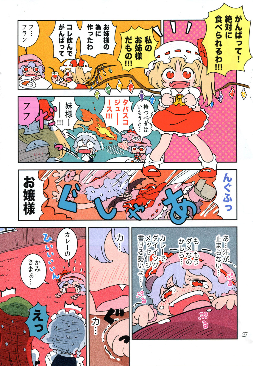 remilia scarlet, flandre scarlet, izayoi sakuya, and hong meiling (touhou) drawn by karaagetarou