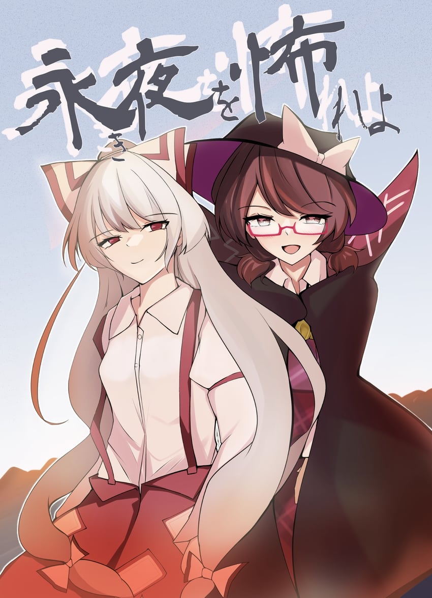 fujiwara no mokou and usami sumireko (touhou) drawn by senri_meruto