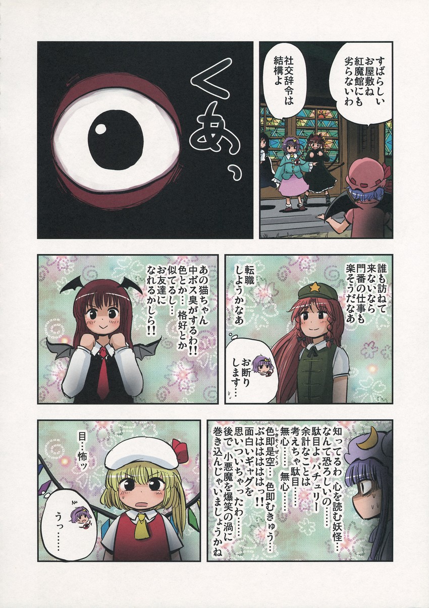 remilia scarlet, flandre scarlet, patchouli knowledge, komeiji satori, hong meiling, and 3 more (touhou) drawn by ikaasi
