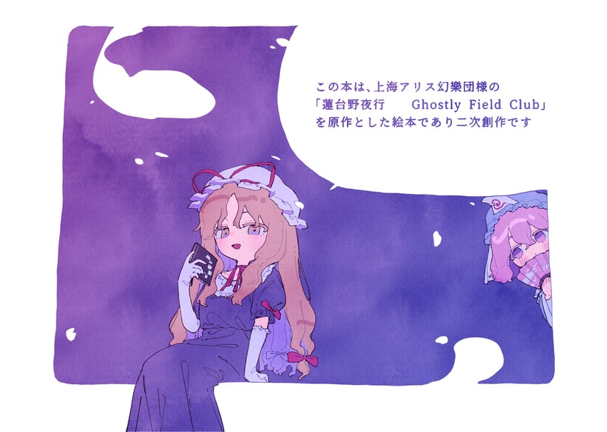 yakumo yukari and saigyouji yuyuko (touhou) drawn by nama_udon