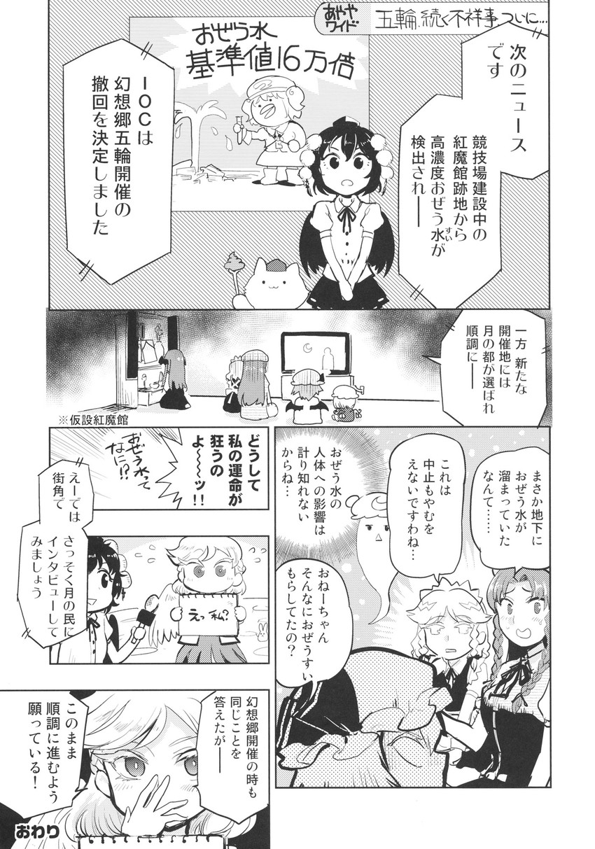 remilia scarlet, flandre scarlet, izayoi sakuya, patchouli knowledge, shameimaru aya, and 5 more (touhou) drawn by minato_hitori