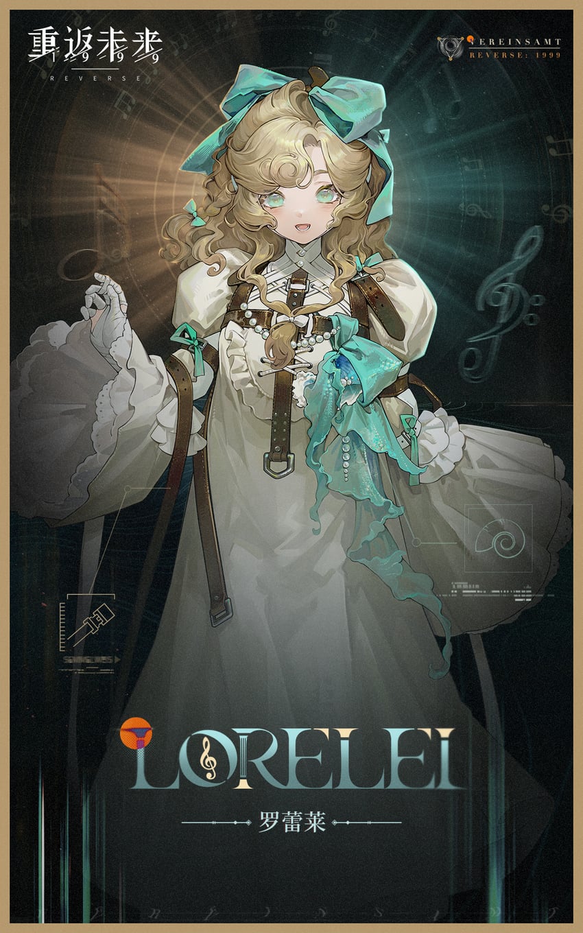 lorelei (reverse:1999)