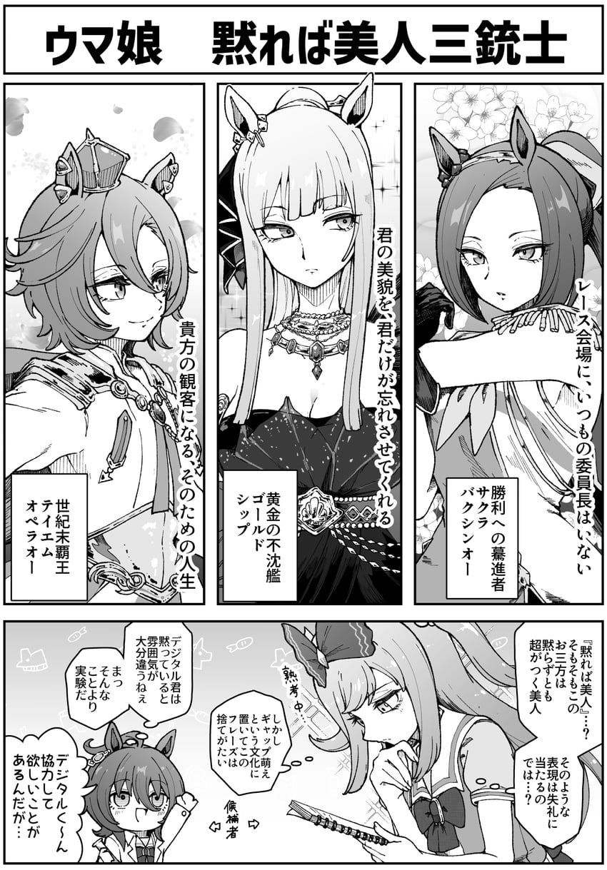 agnes tachyon, agnes digital, t.m. opera o, sakura bakushin o, and gold ship (umamusume) drawn by dasukasuki_3g