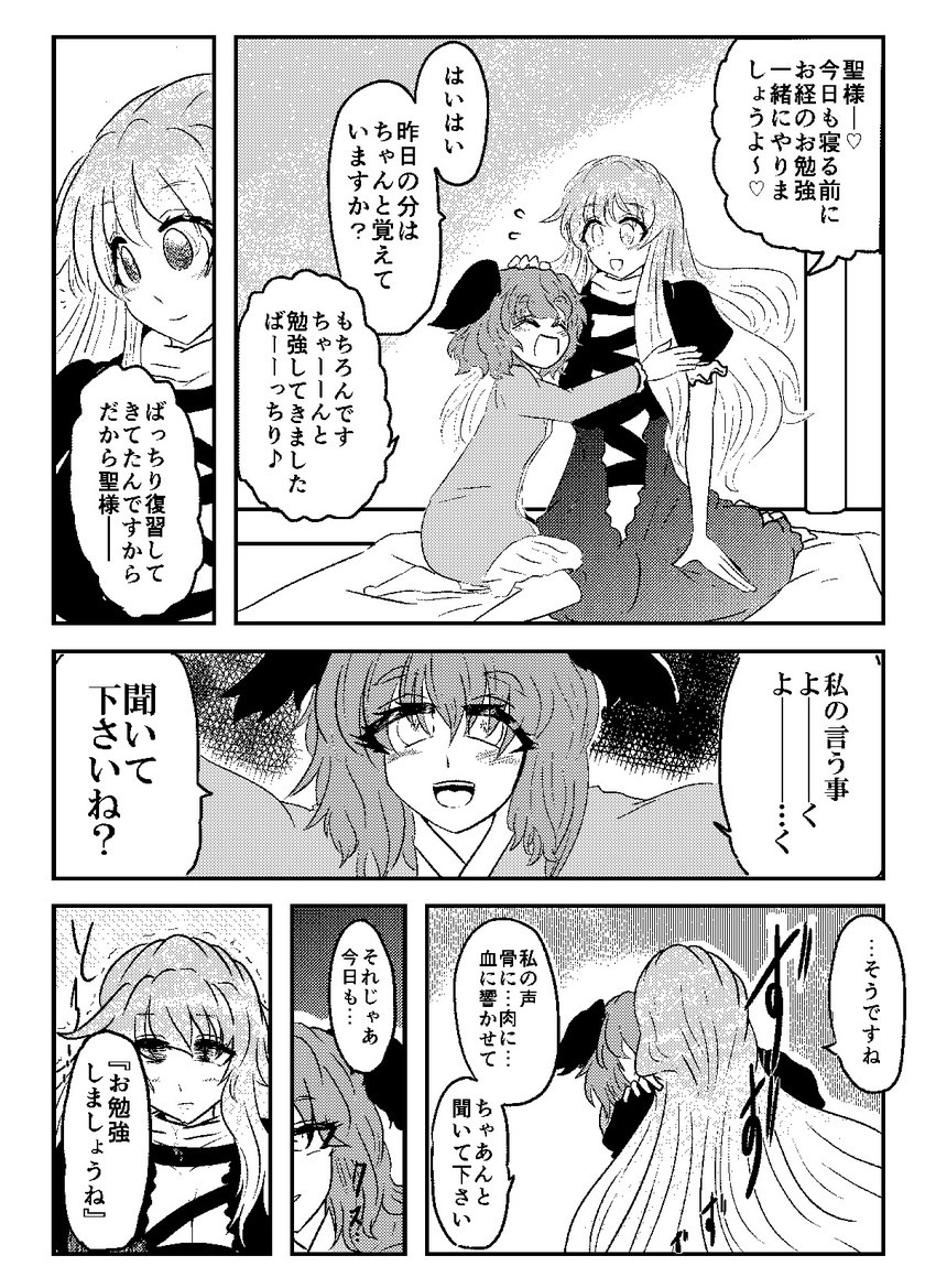 hijiri byakuren and kasodani kyouko (touhou) drawn by unkai_(ukype)