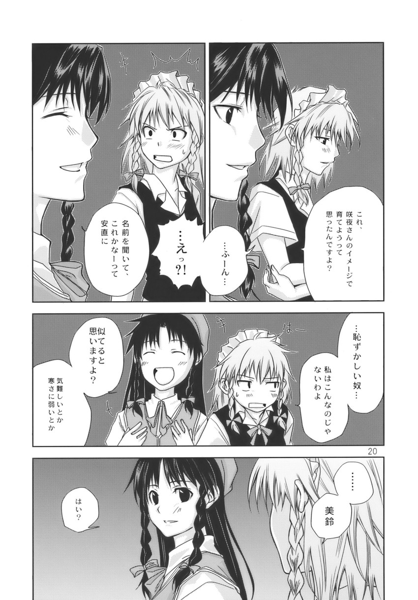 izayoi sakuya and hong meiling (touhou) drawn by asou_shin
