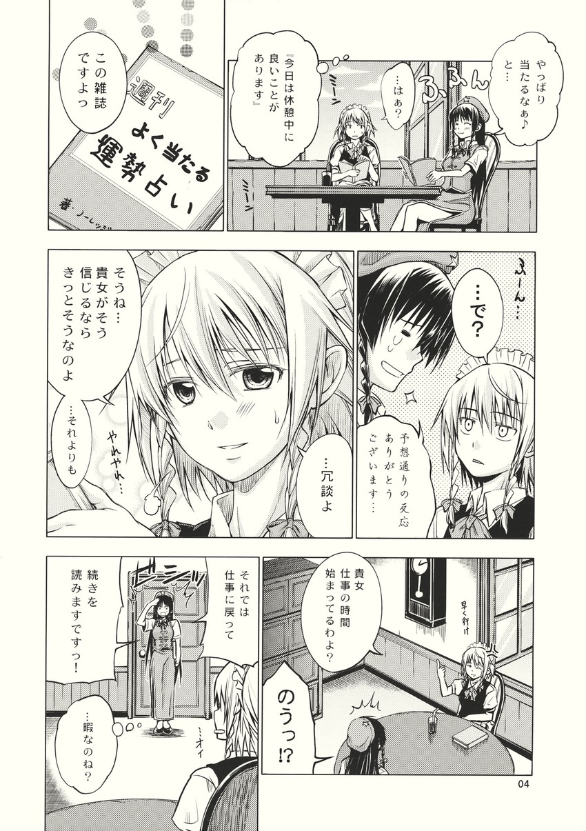 izayoi sakuya and hong meiling (touhou) drawn by asou_shin