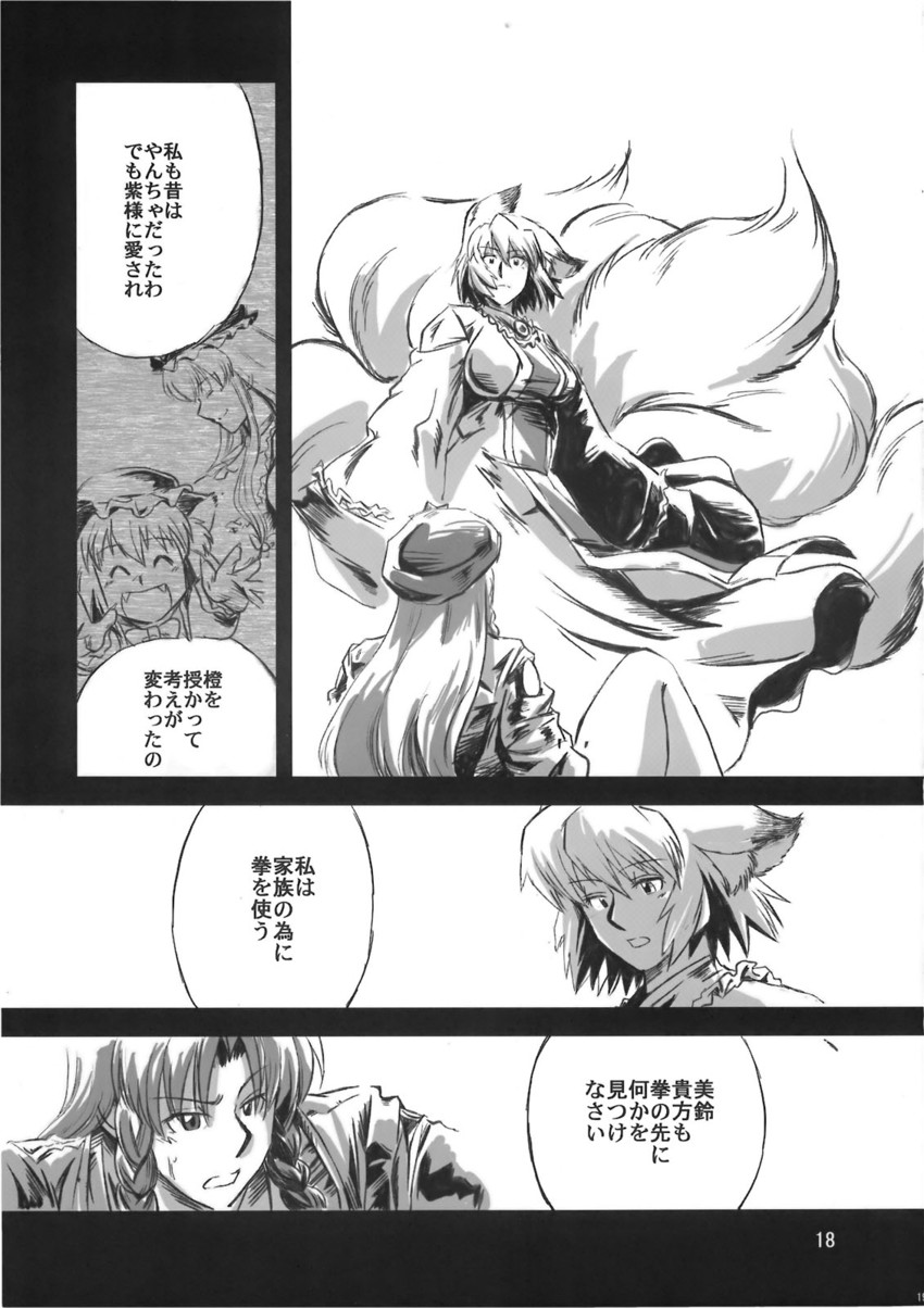yakumo yukari, hong meiling, yakumo ran, and chen (touhou) drawn by azuki_osamitsu