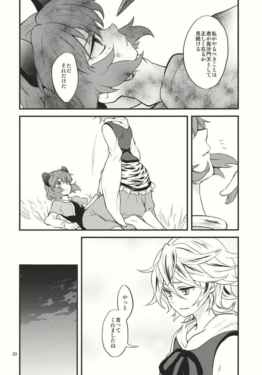 nazrin and toramaru shou (touhou) drawn by tomobe_kinuko