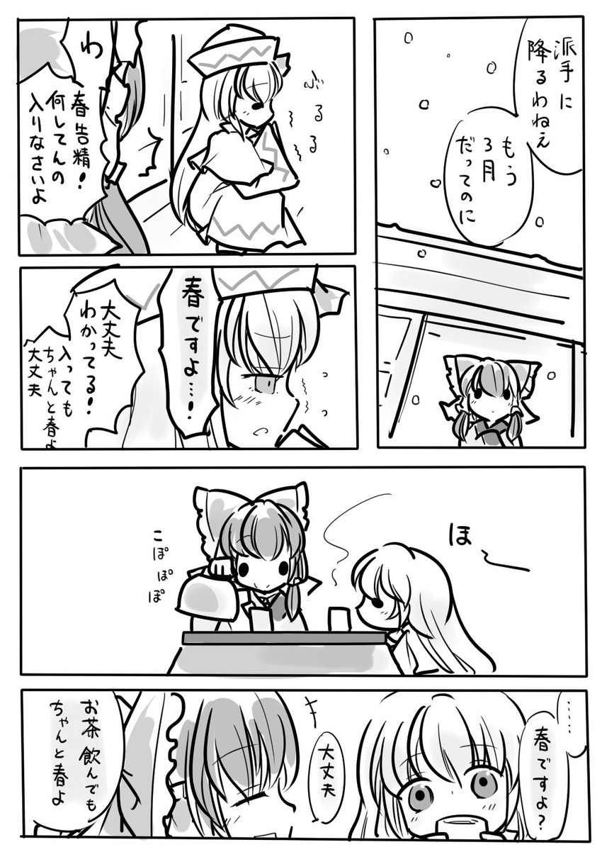 hakurei reimu and lily white (touhou) drawn by fumikiri_(dake_no_hito)